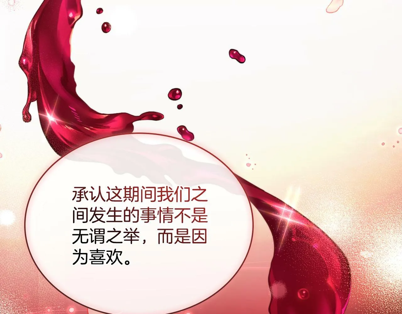 第30话 又做梦了 第67页