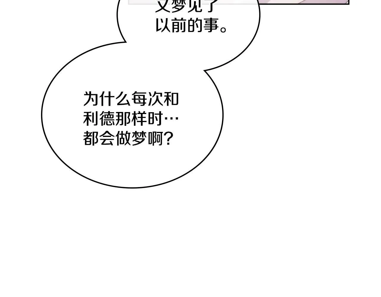 第30话 又做梦了 第136页