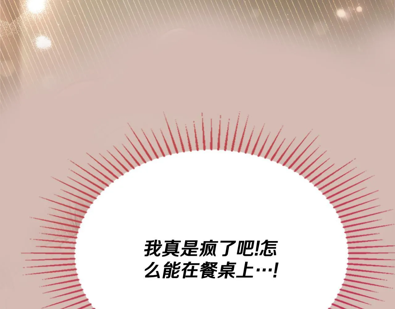 第30话 又做梦了 第140页
