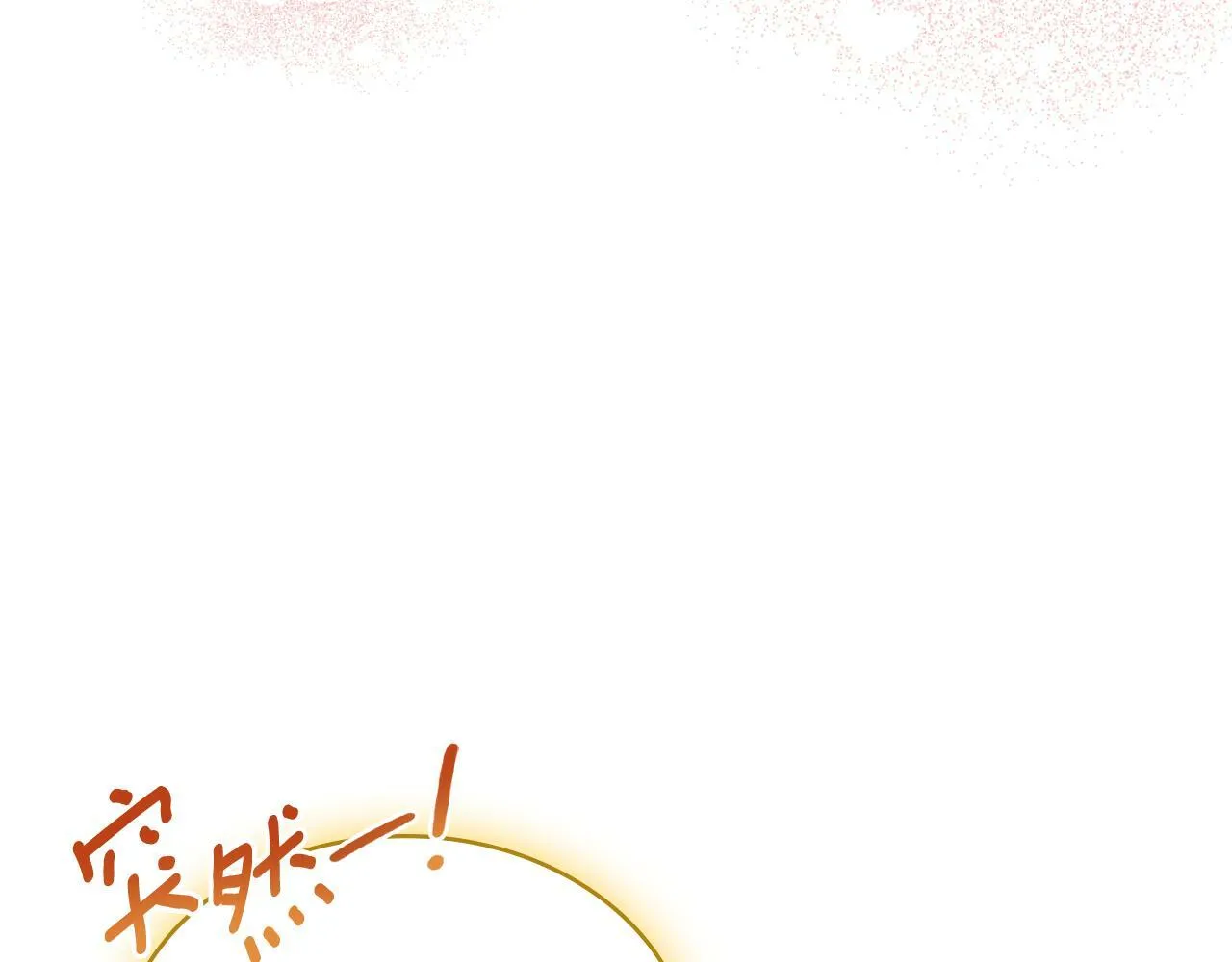 第30话 又做梦了 第144页