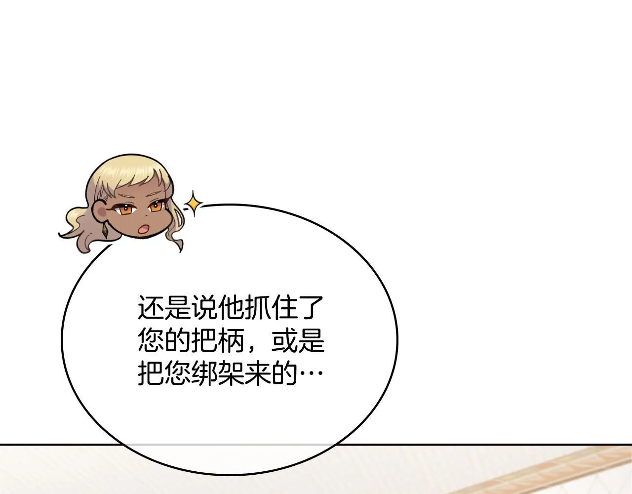 第33话 不要再受伤了 第6页