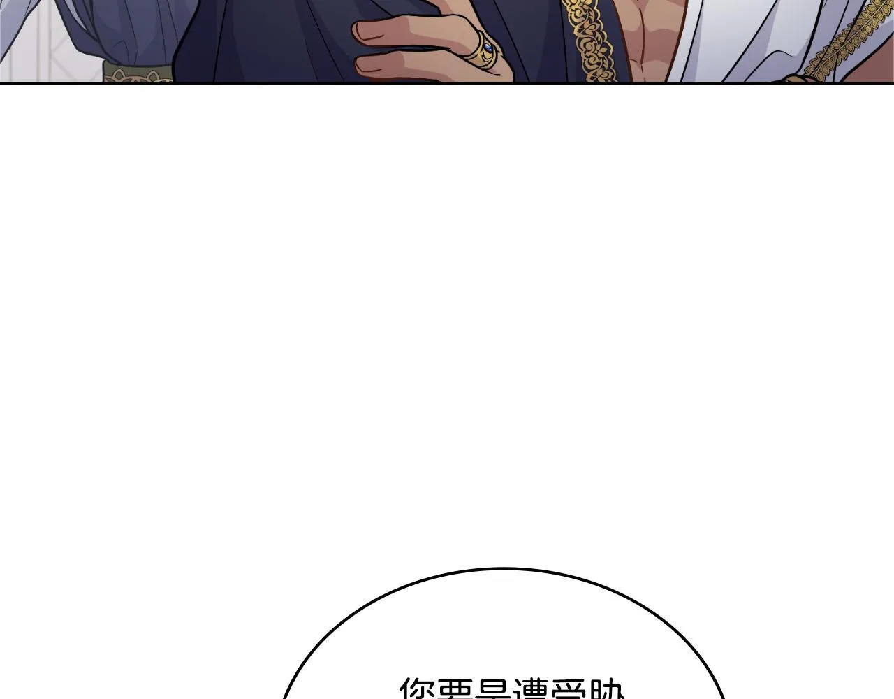 第33话 不要再受伤了 第8页