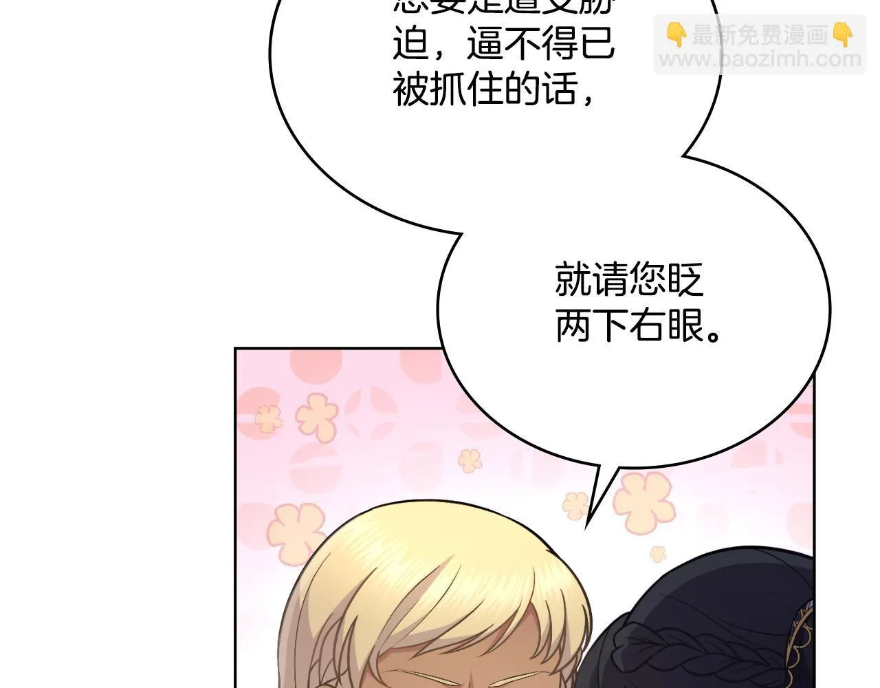 第33话 不要再受伤了 第9页
