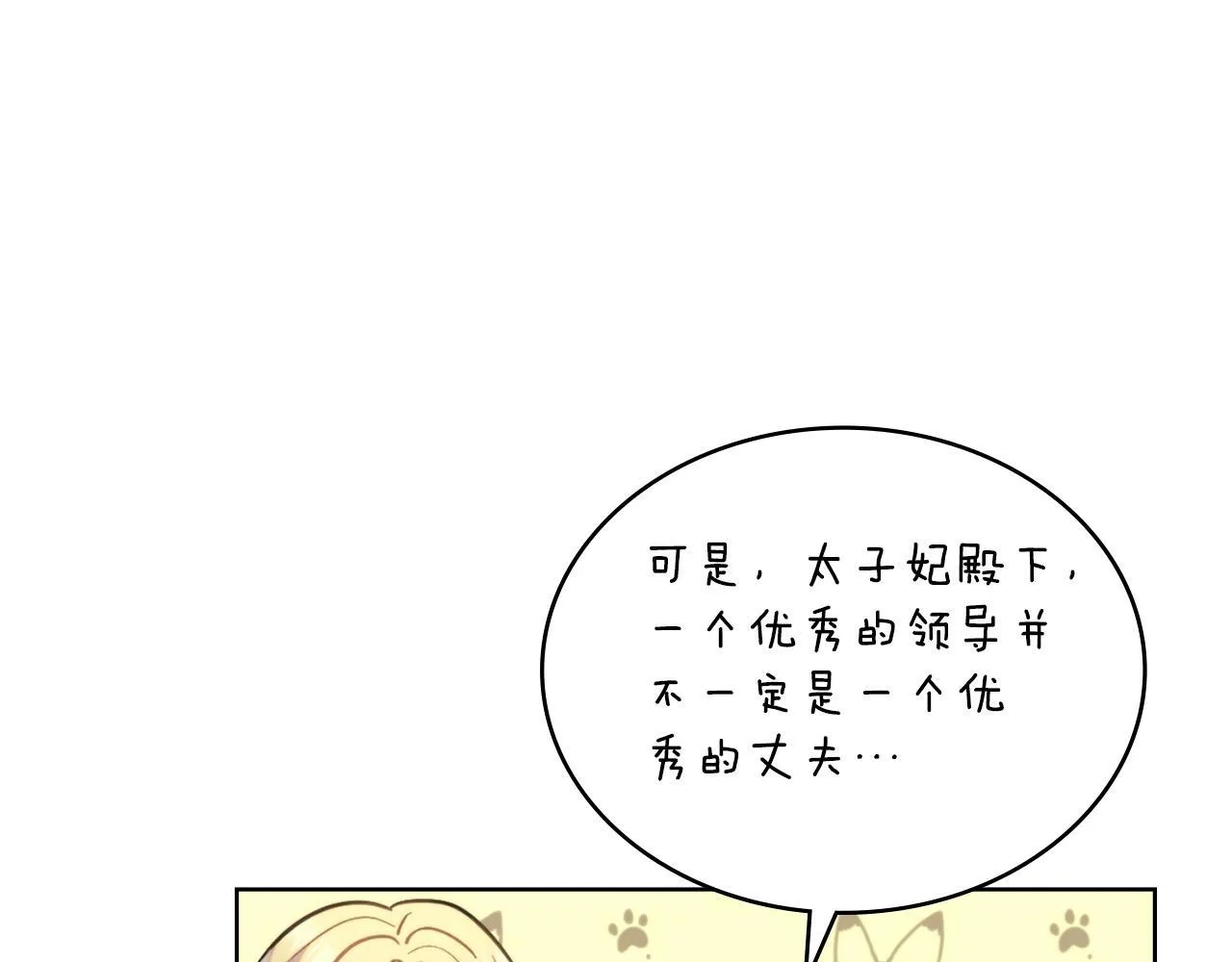 第33话 不要再受伤了 第14页