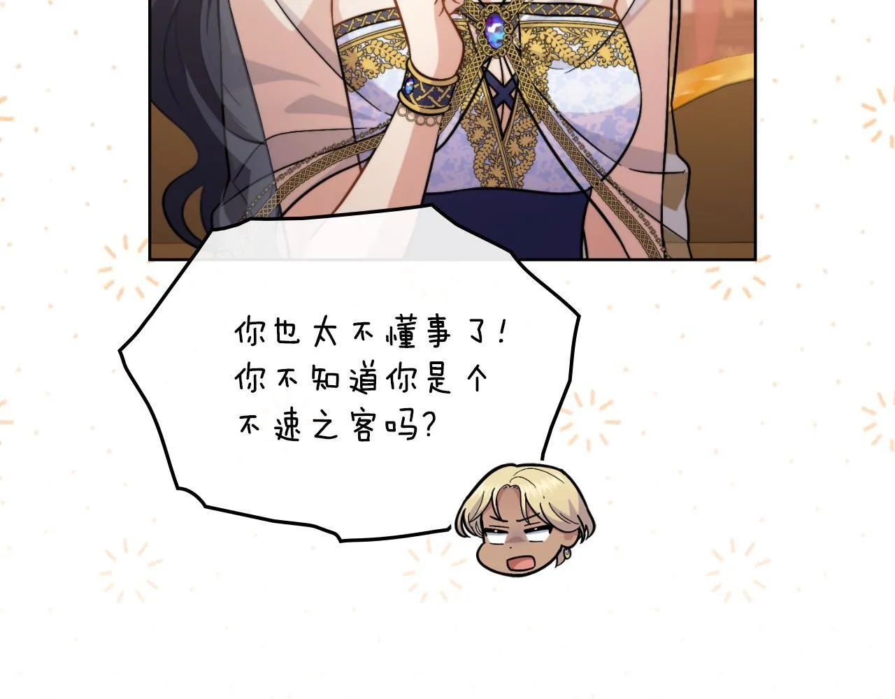 第33话 不要再受伤了 第18页