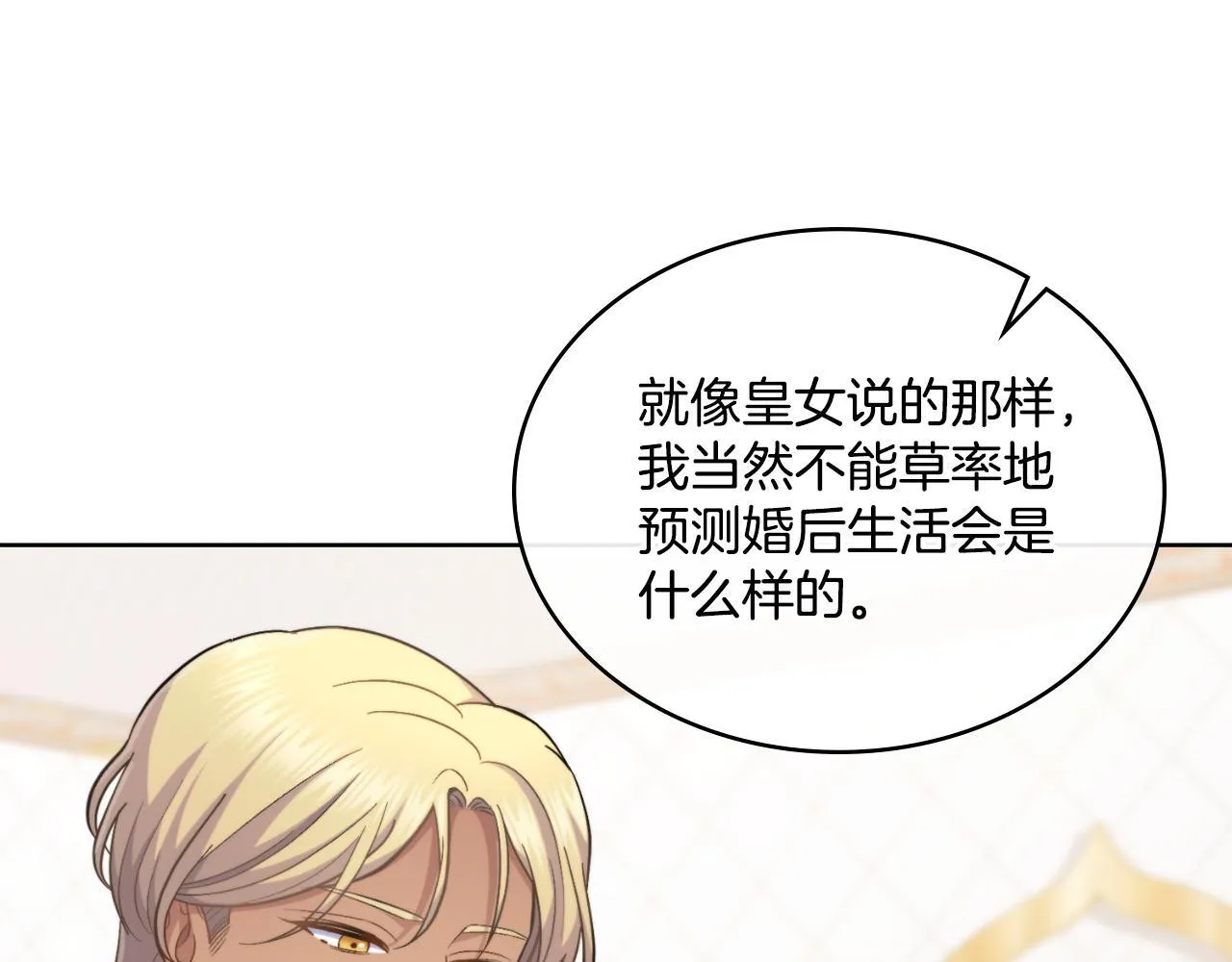 第33话 不要再受伤了 第20页