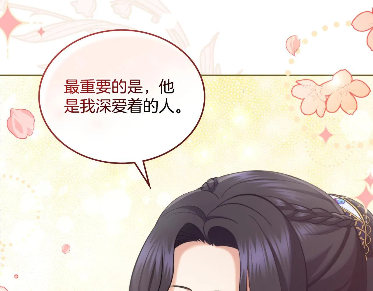 第33话 不要再受伤了 第28页
