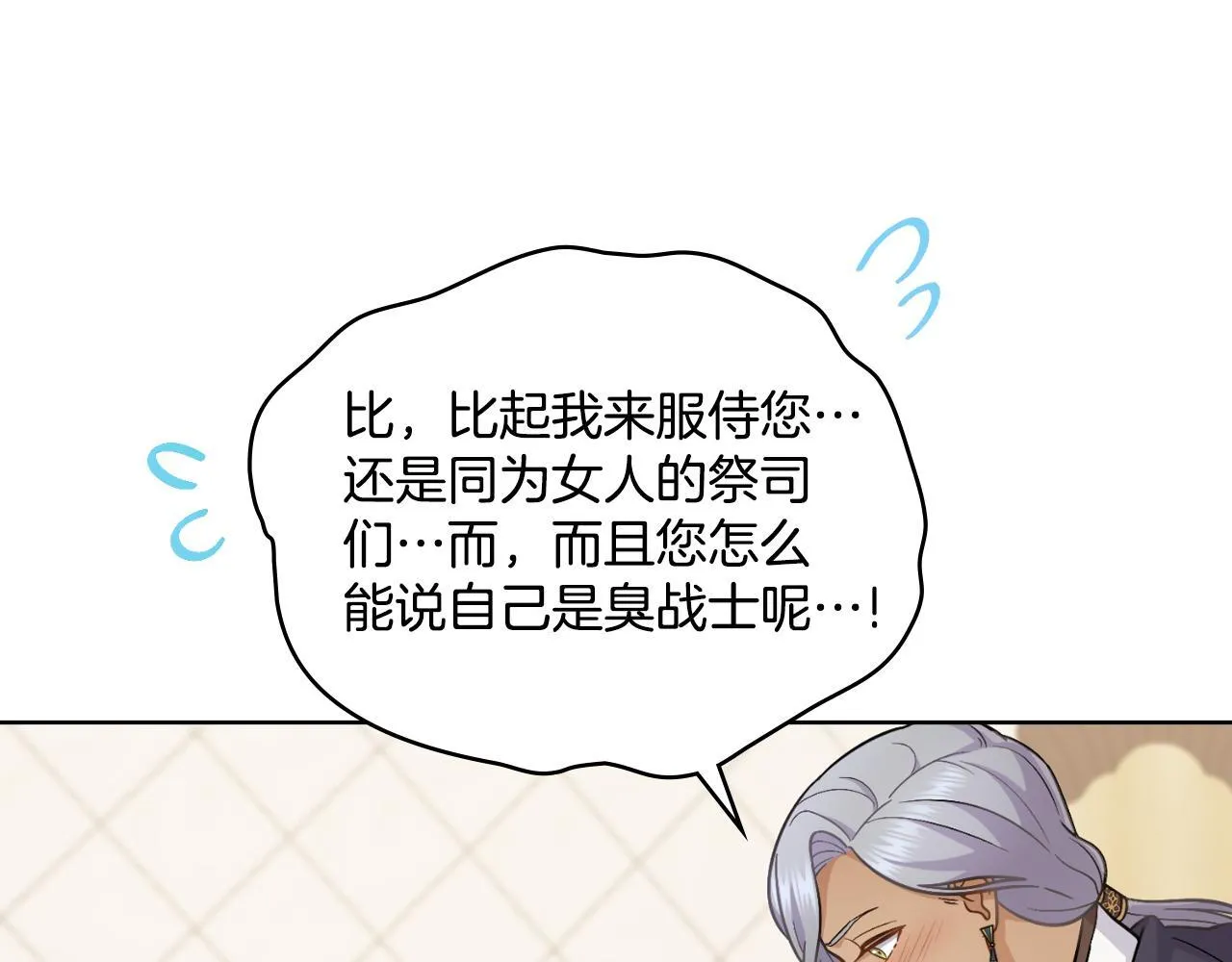 第33话 不要再受伤了 第67页
