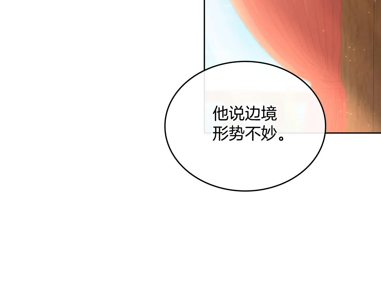 第33话 不要再受伤了 第84页