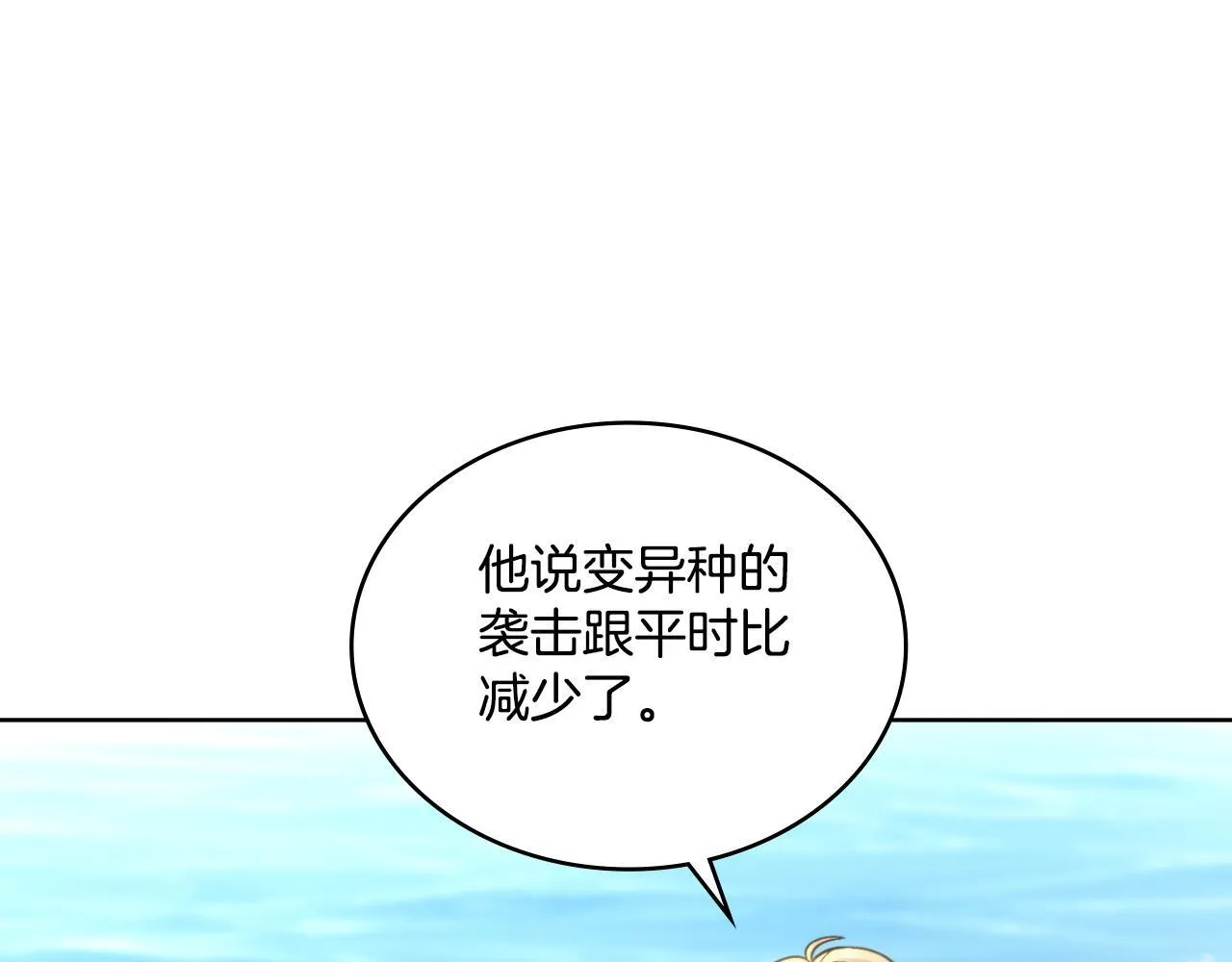 第33话 不要再受伤了 第87页