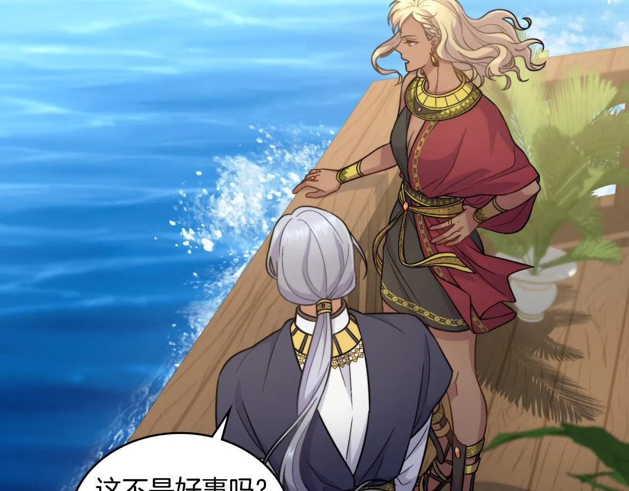 第33话 不要再受伤了 第88页