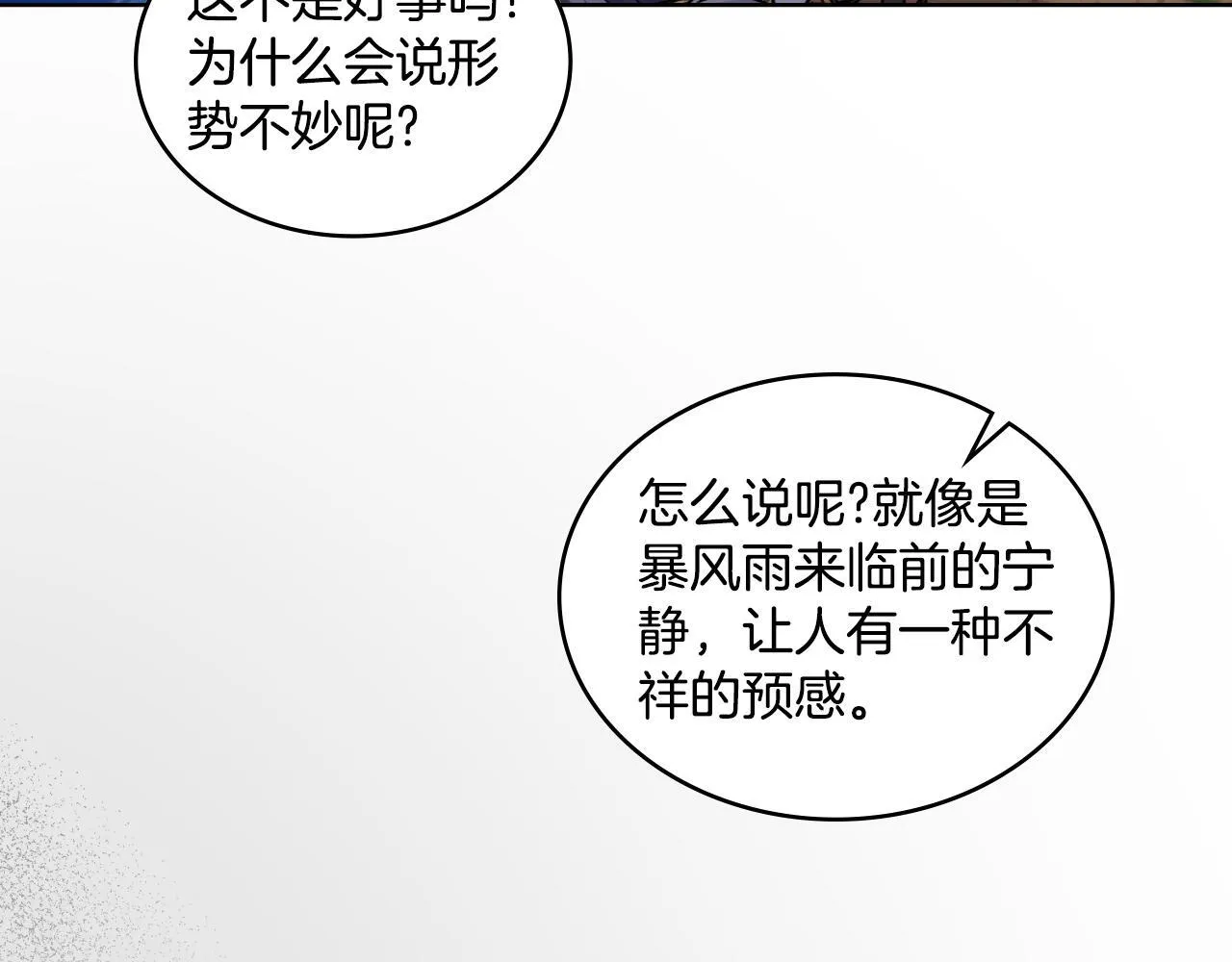 第33话 不要再受伤了 第89页