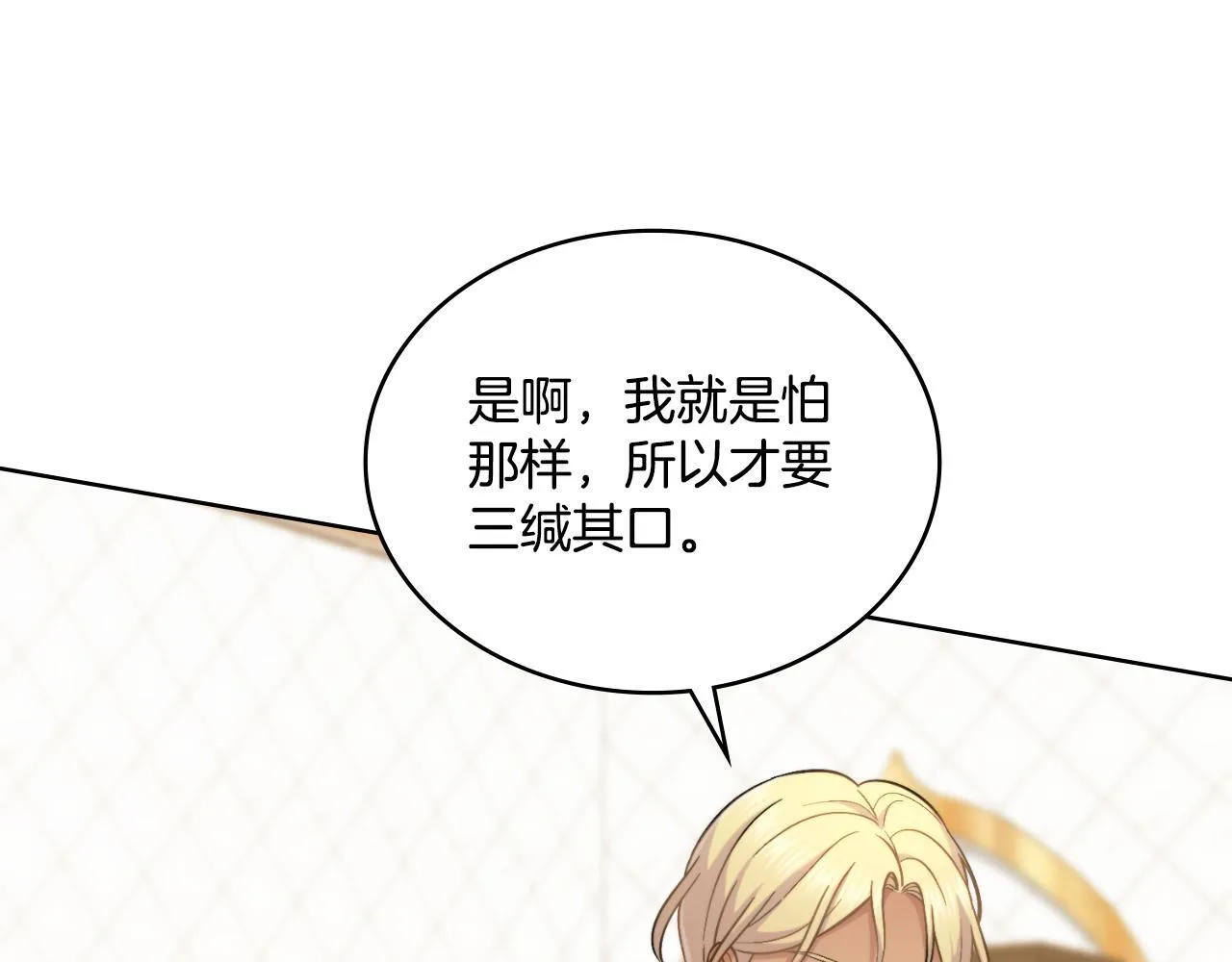 第33话 不要再受伤了 第126页