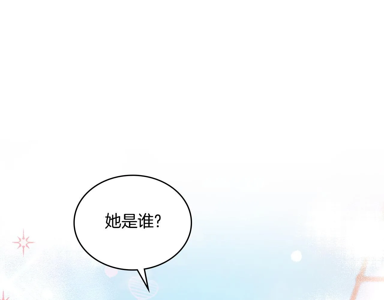 第32话 该解释一下吧 第3页