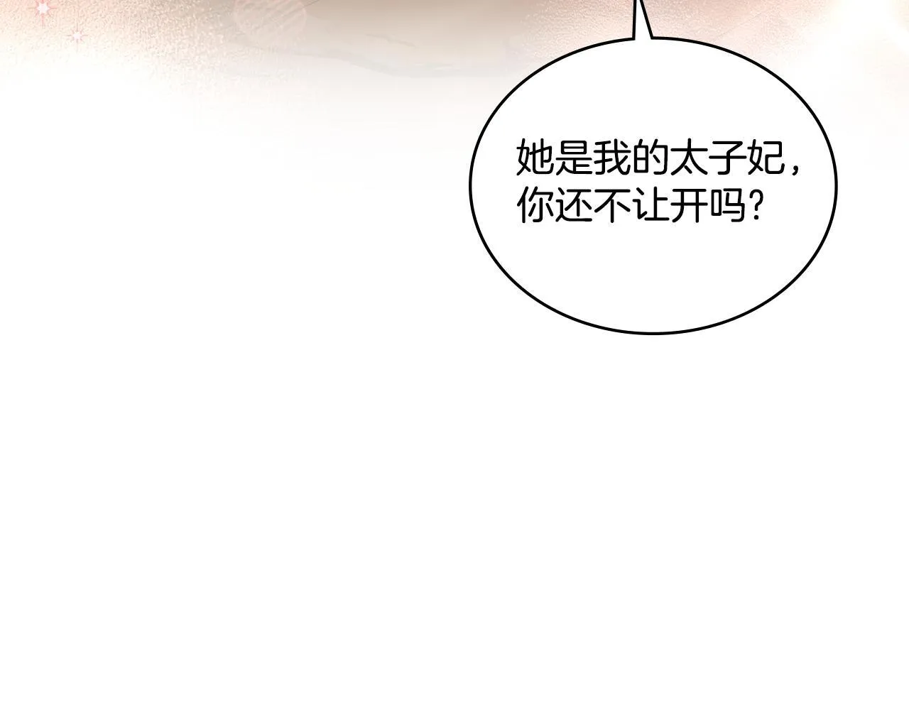 第32话 该解释一下吧 第6页