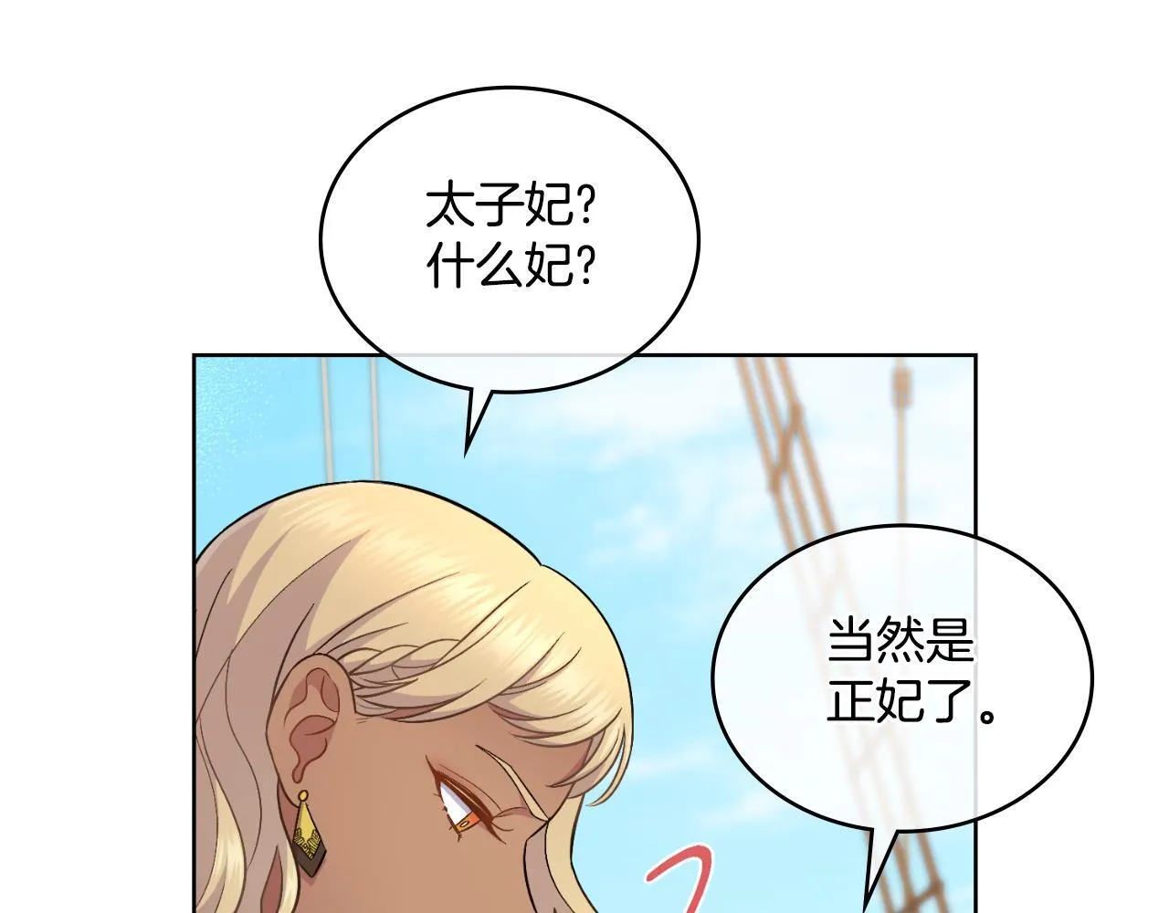 第32话 该解释一下吧 第7页