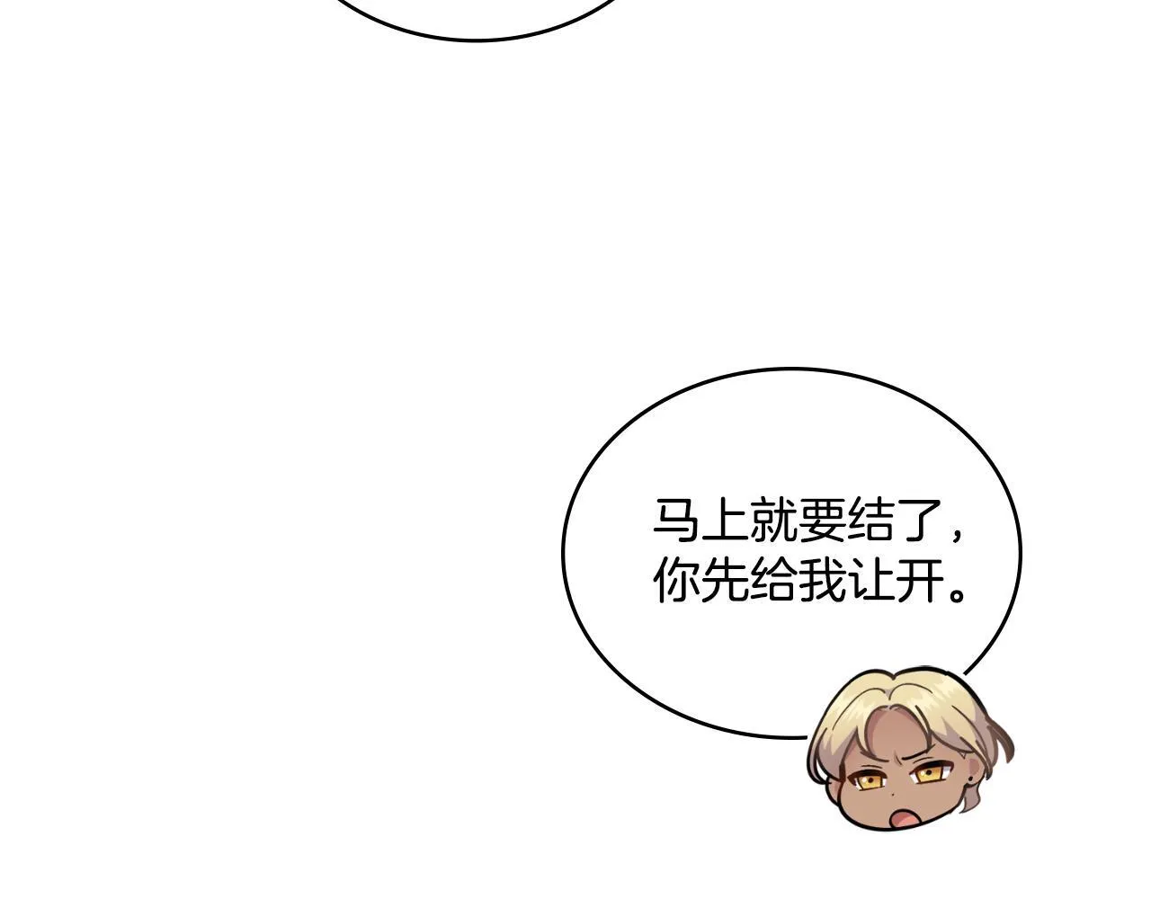第32话 该解释一下吧 第9页