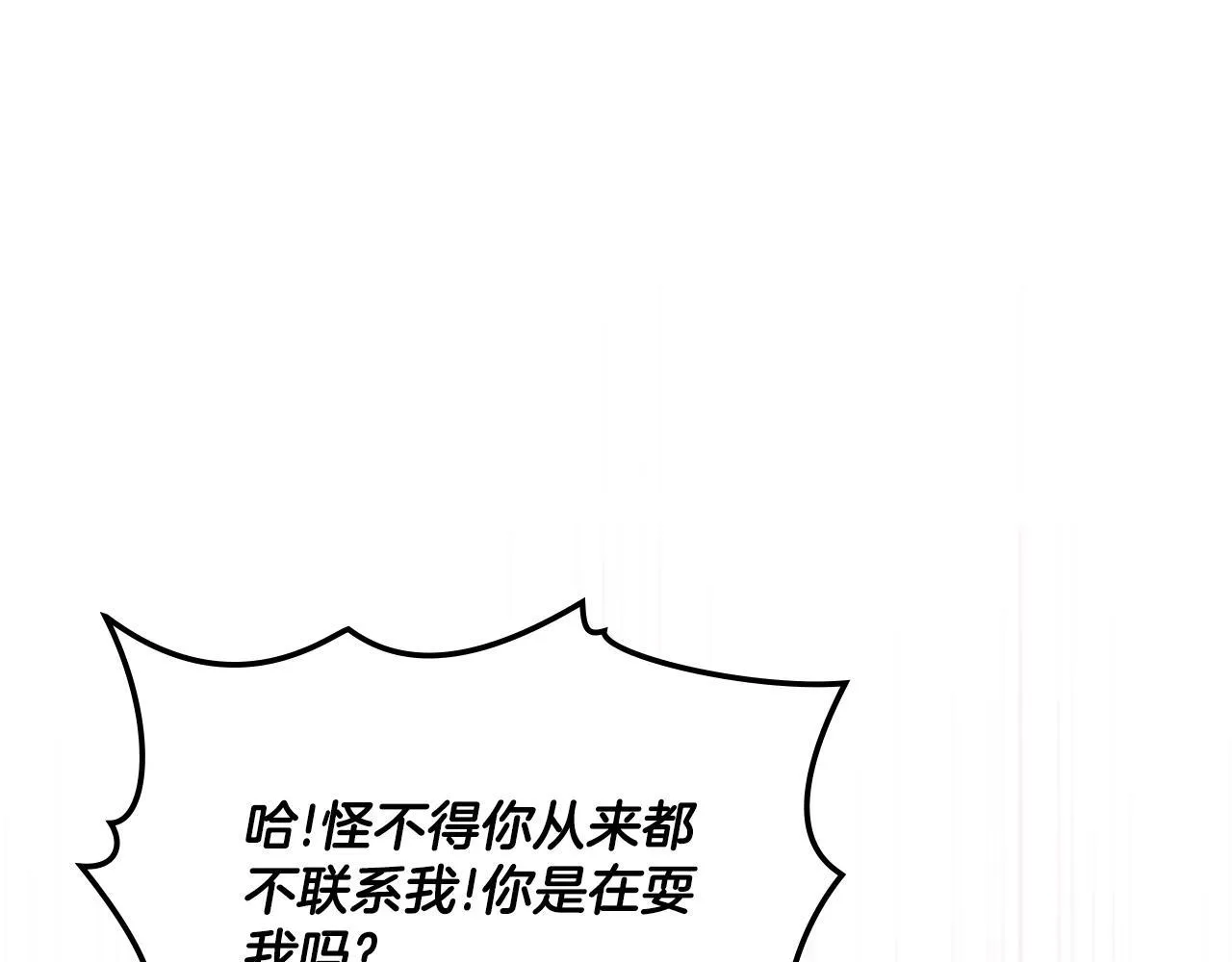 第32话 该解释一下吧 第10页