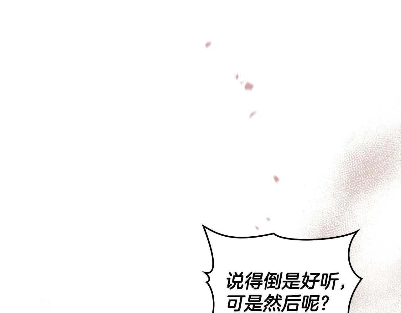 第32话 该解释一下吧 第16页