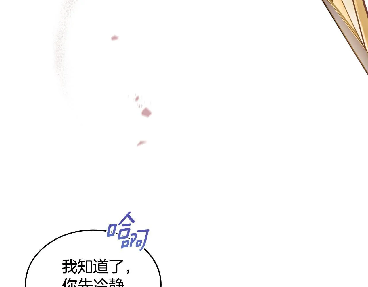 第32话 该解释一下吧 第20页