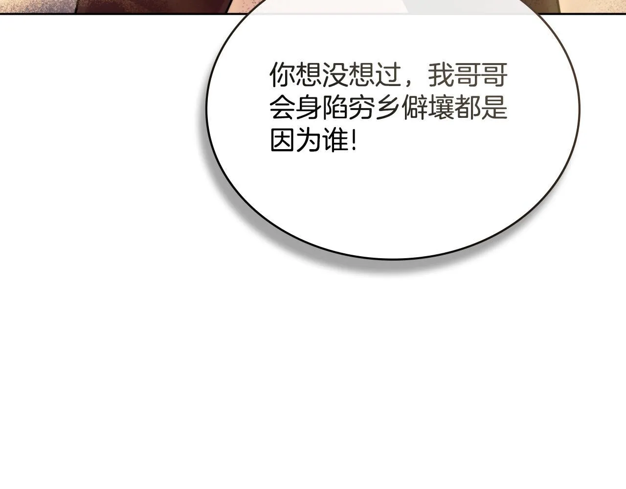 第32话 该解释一下吧 第26页