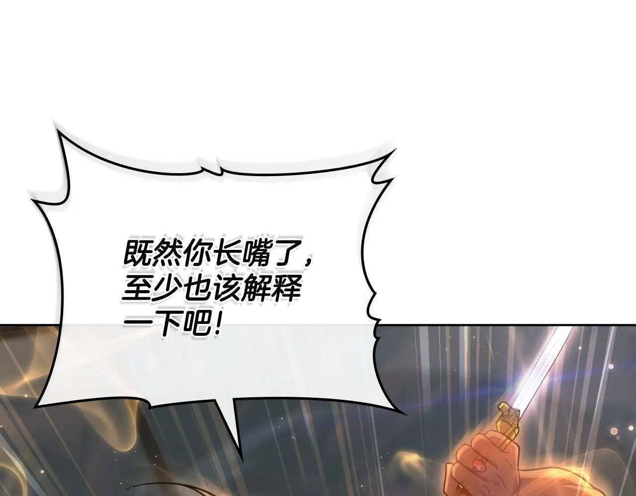 第32话 该解释一下吧 第29页