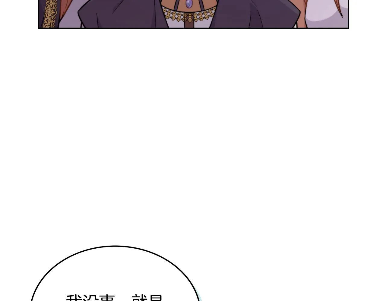 第32话 该解释一下吧 第54页