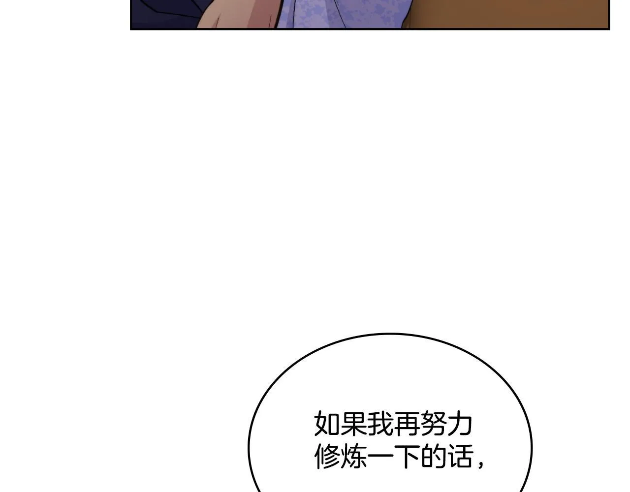 第32话 该解释一下吧 第61页