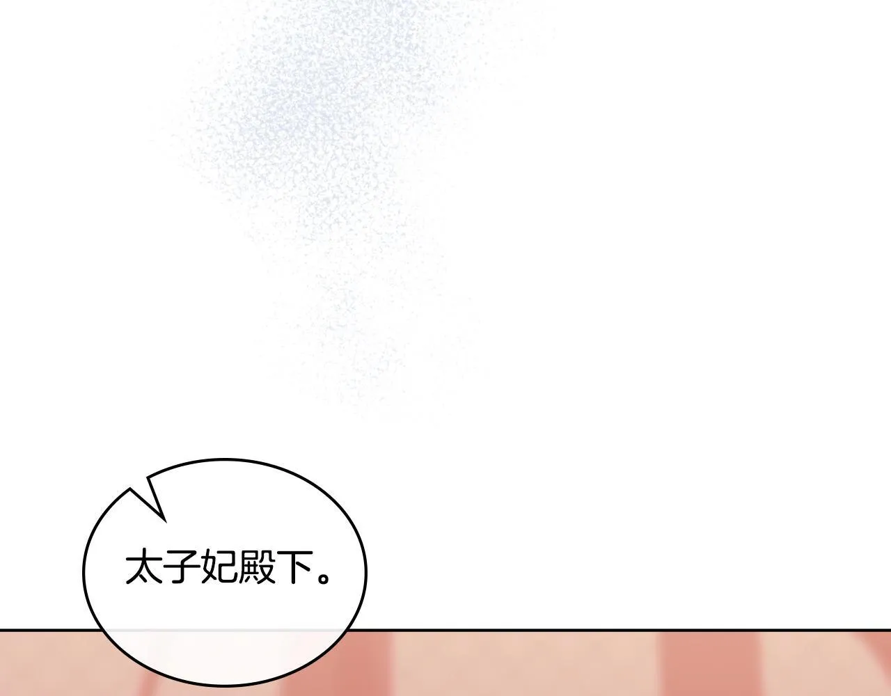 第32话 该解释一下吧 第70页