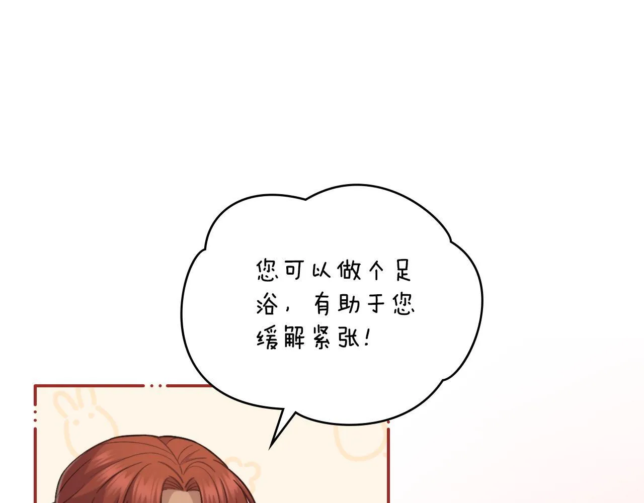 第32话 该解释一下吧 第73页