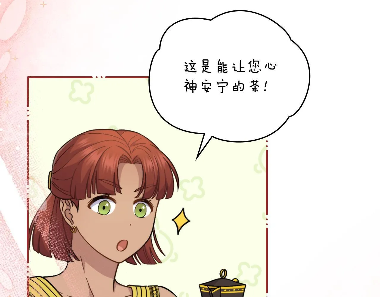 第32话 该解释一下吧 第77页