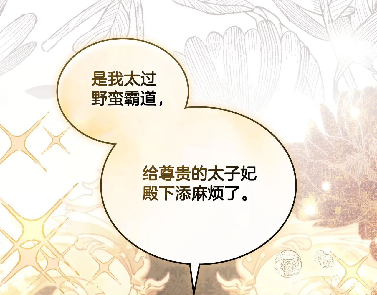 第32话 该解释一下吧 第91页