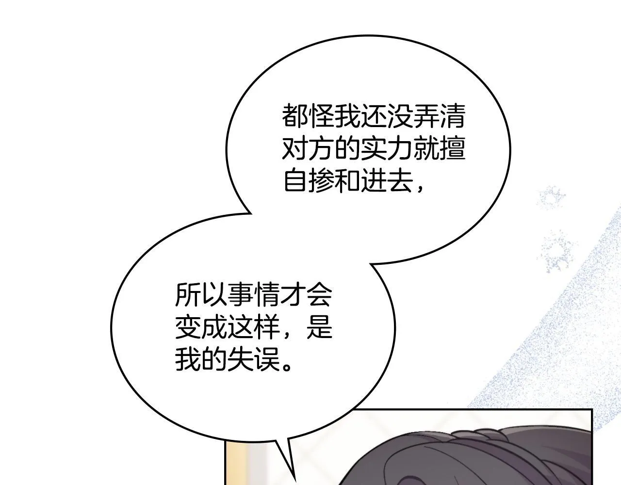 第32话 该解释一下吧 第118页