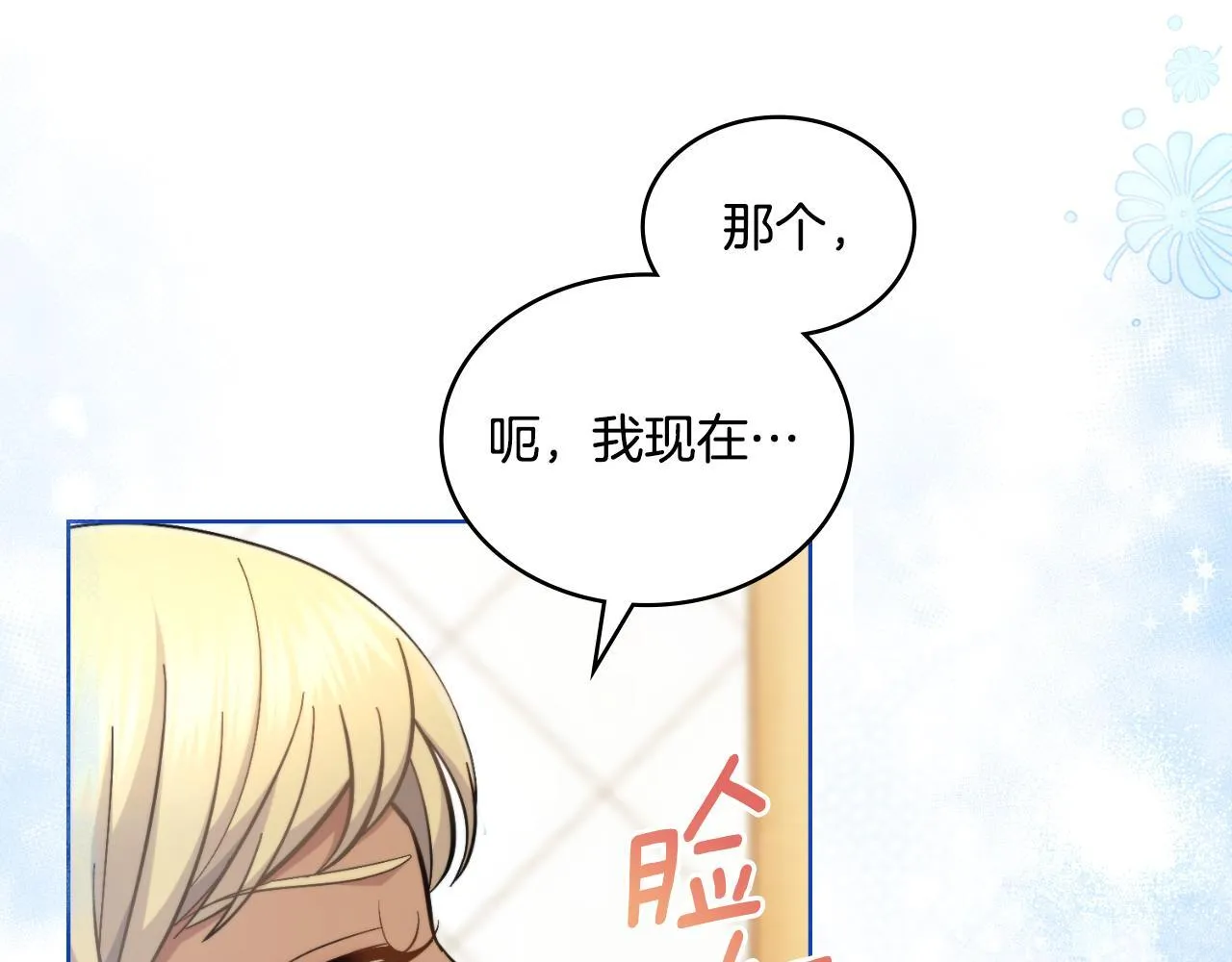 第32话 该解释一下吧 第139页