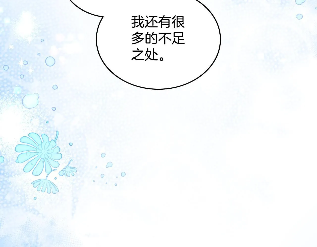第32话 该解释一下吧 第141页