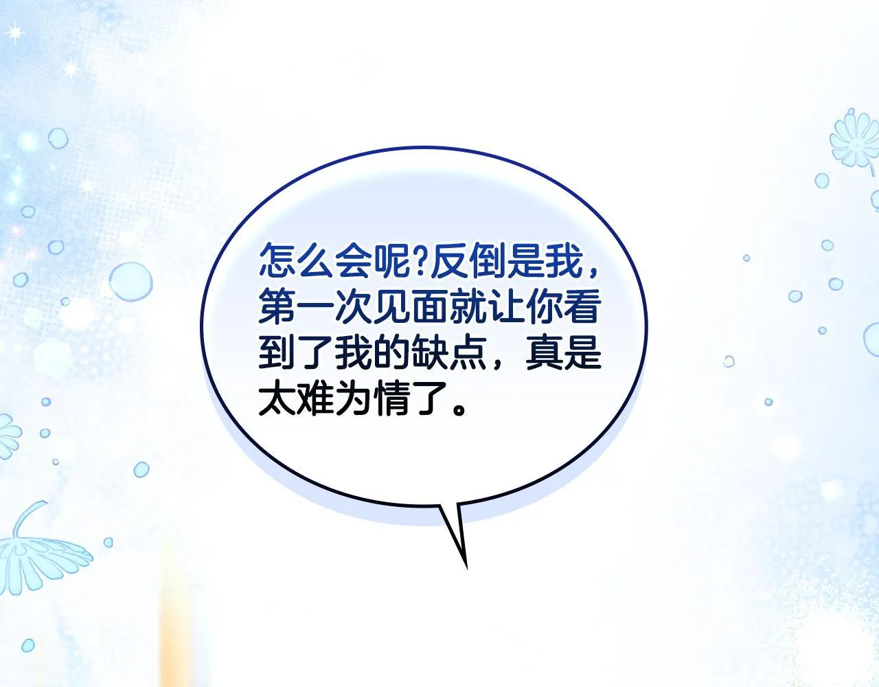 第32话 该解释一下吧 第142页