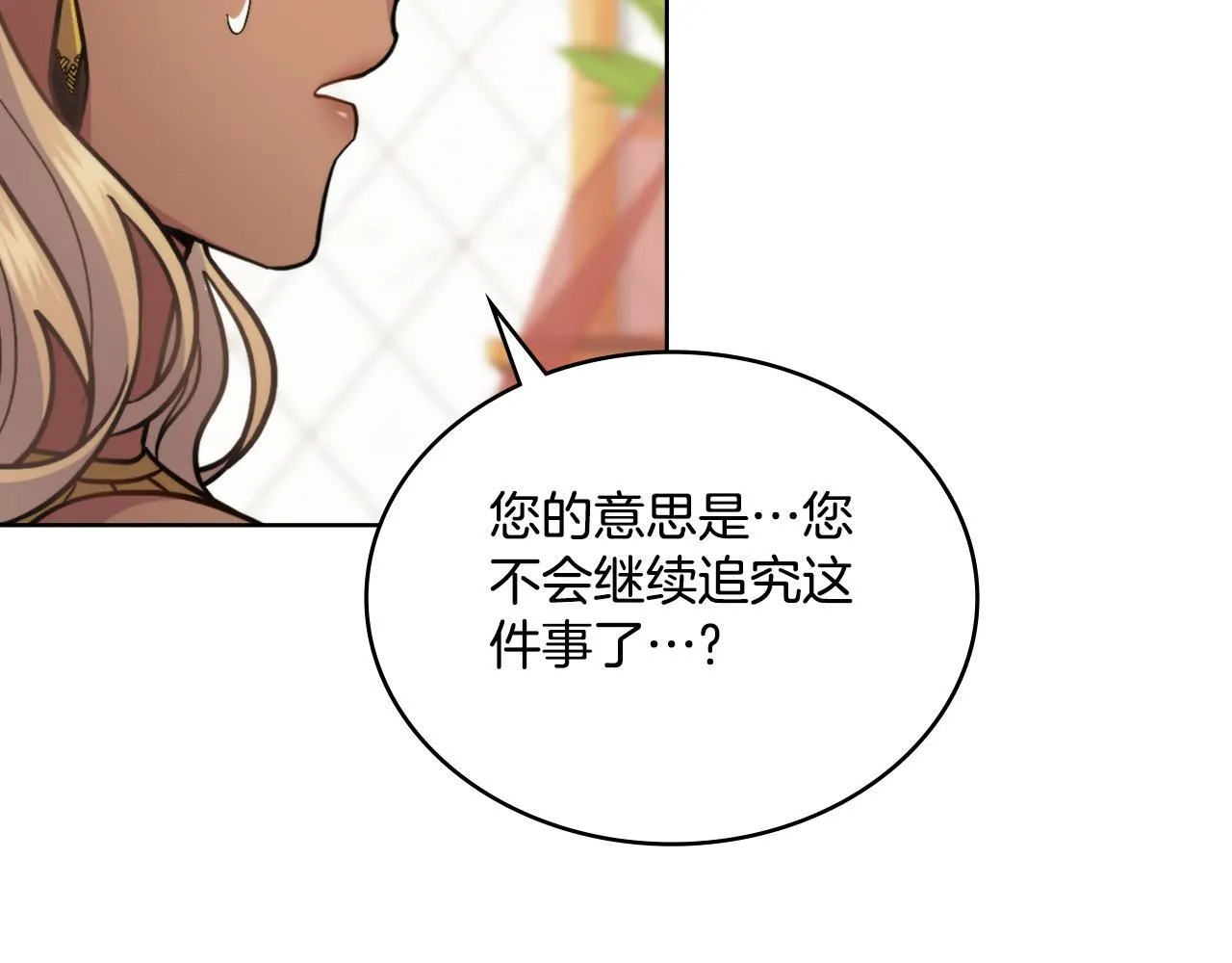 第32话 该解释一下吧 第149页
