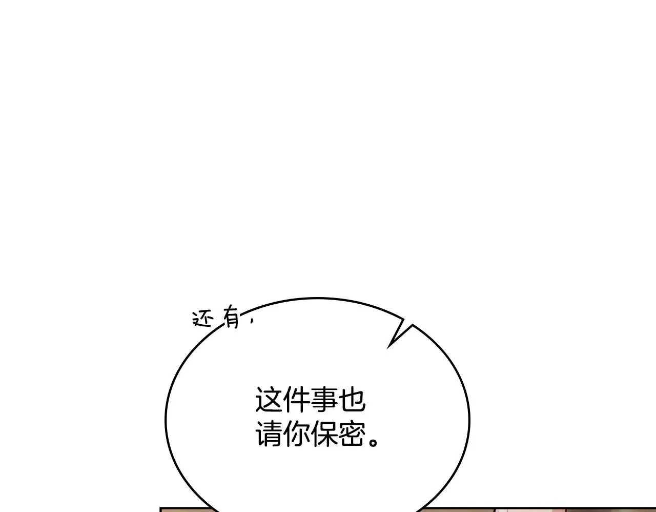 第32话 该解释一下吧 第150页