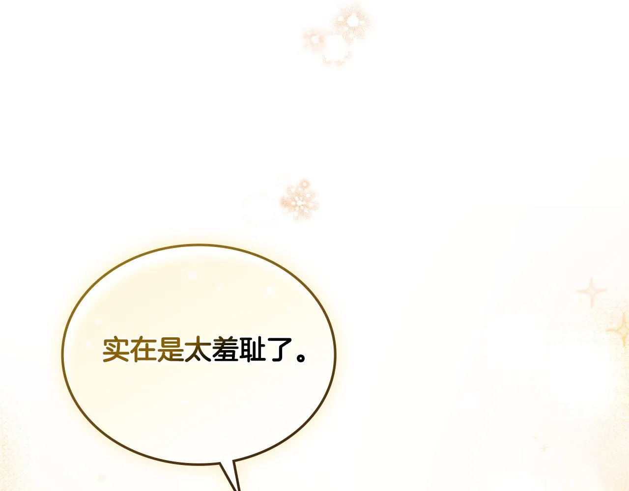 第32话 该解释一下吧 第152页