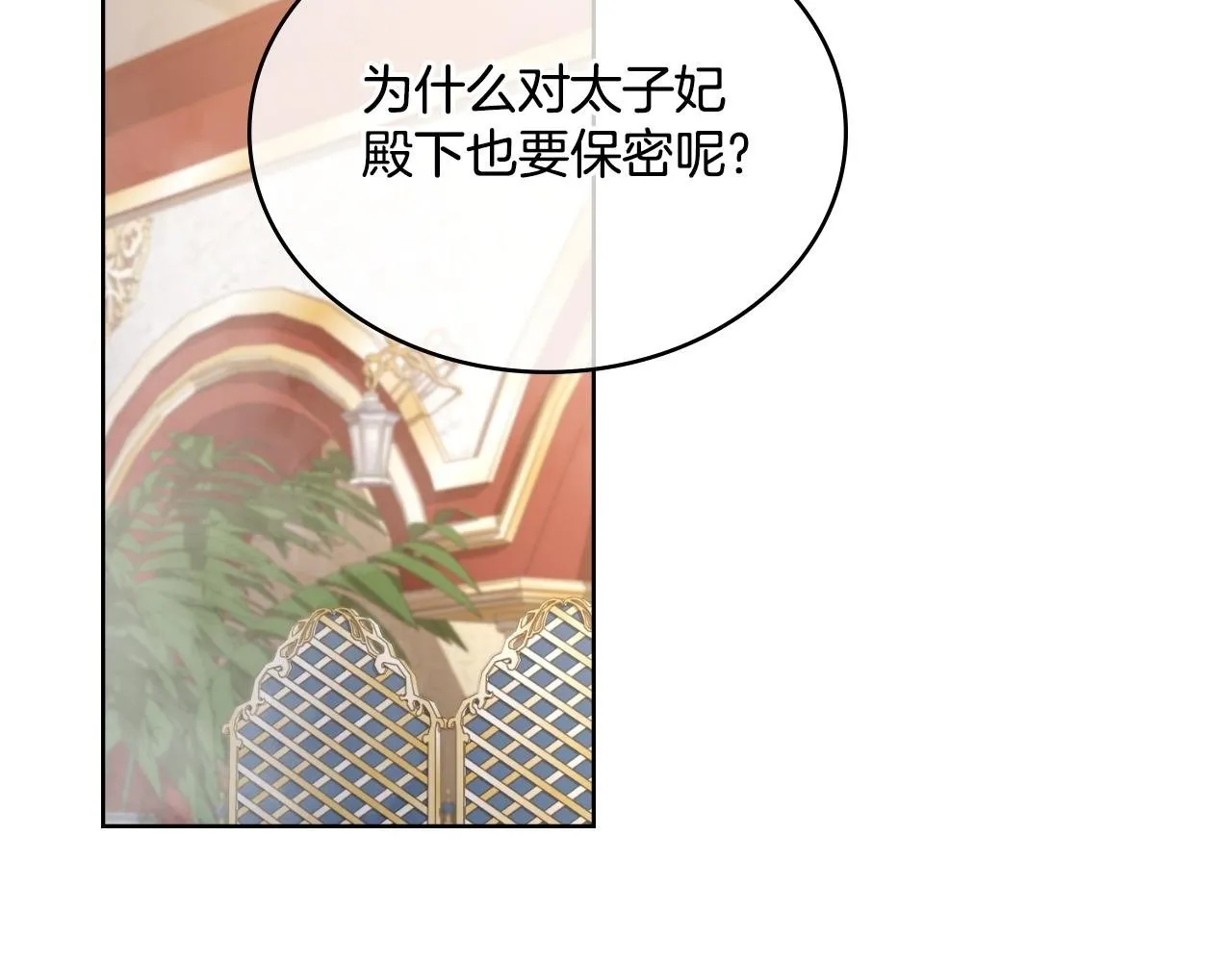 第35话 太子妃的把柄 第2页