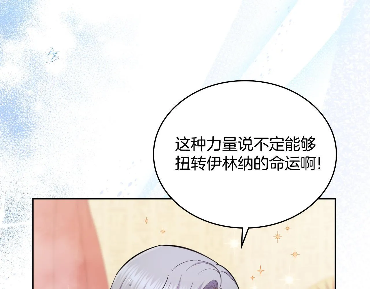 第35话 太子妃的把柄 第8页