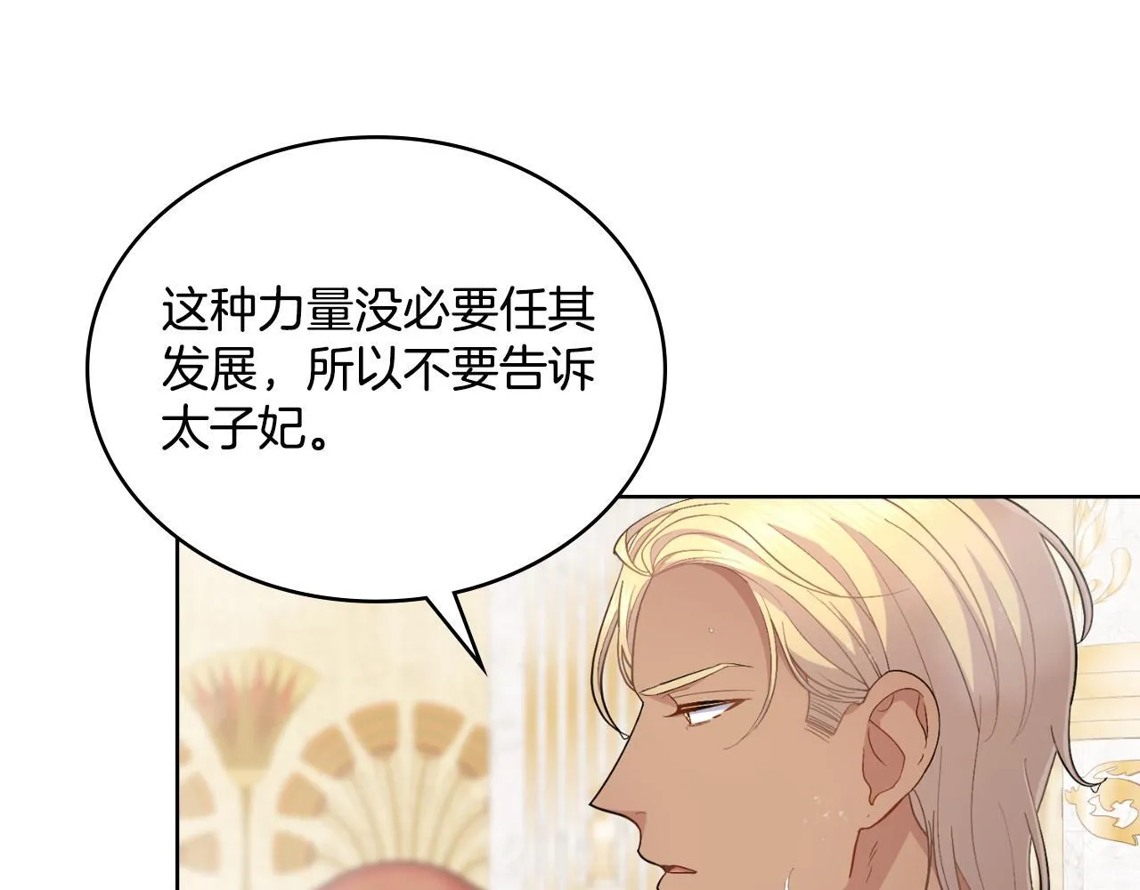 第35话 太子妃的把柄 第11页