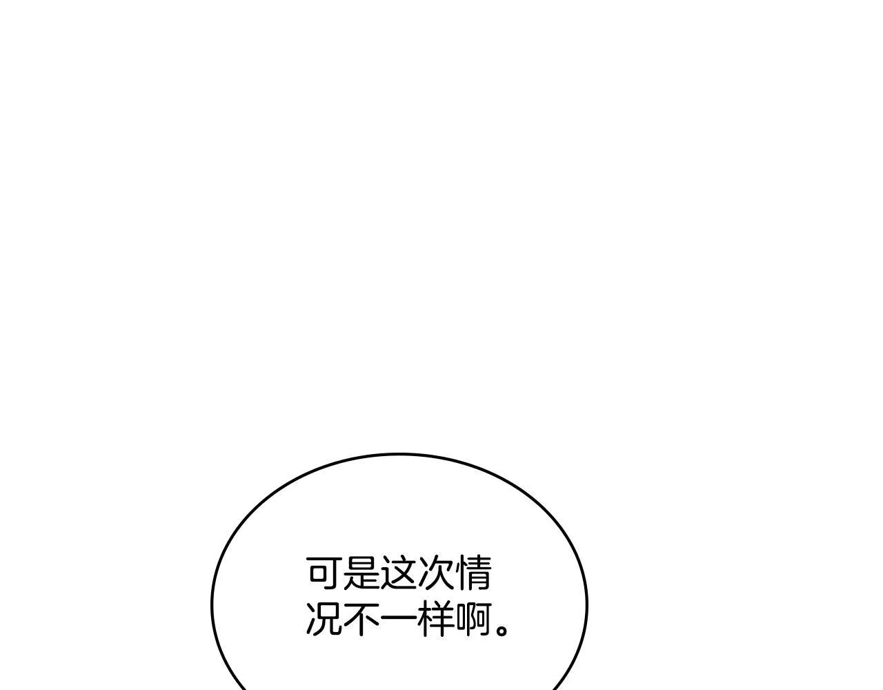 第35话 太子妃的把柄 第47页