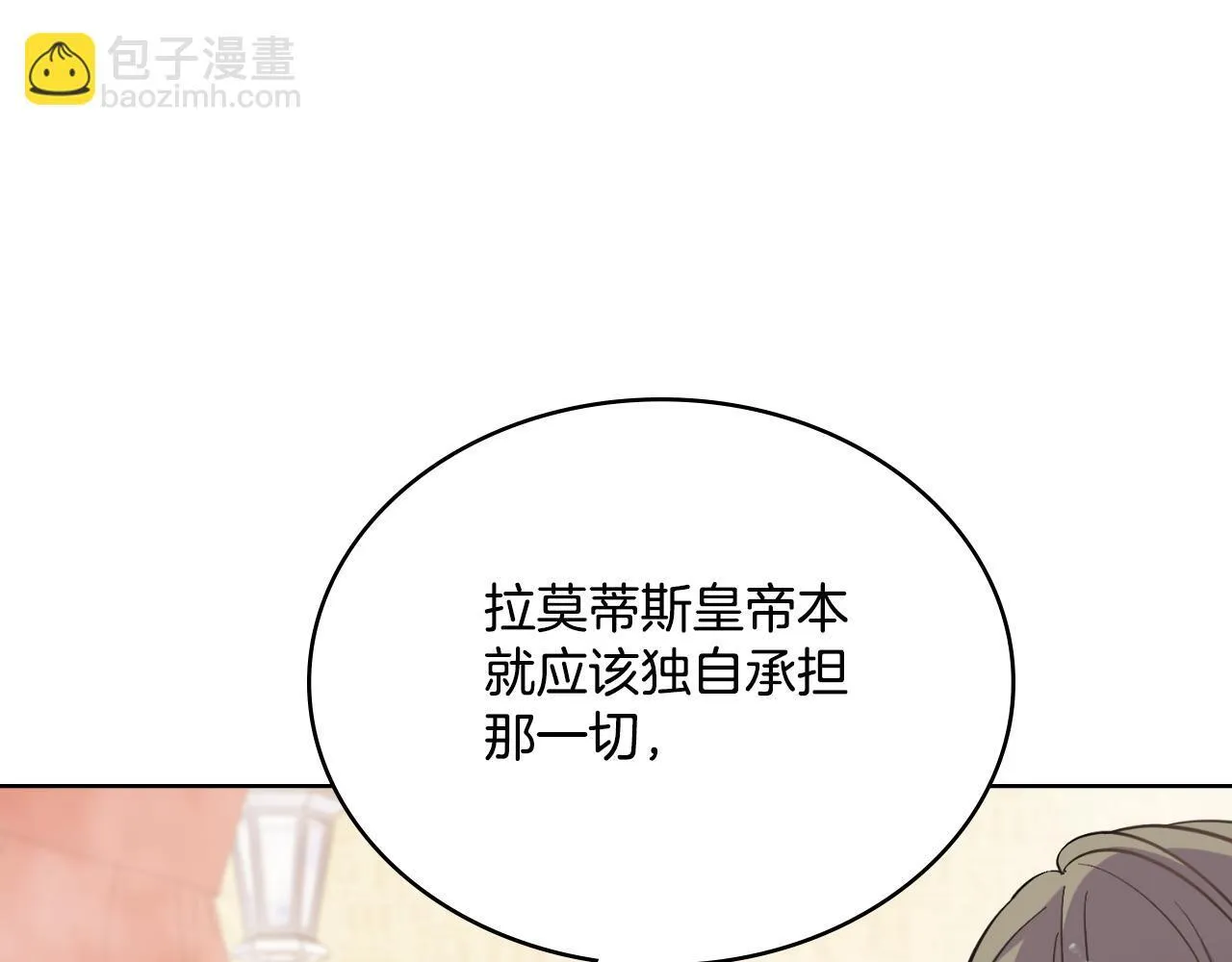 第35话 太子妃的把柄 第49页