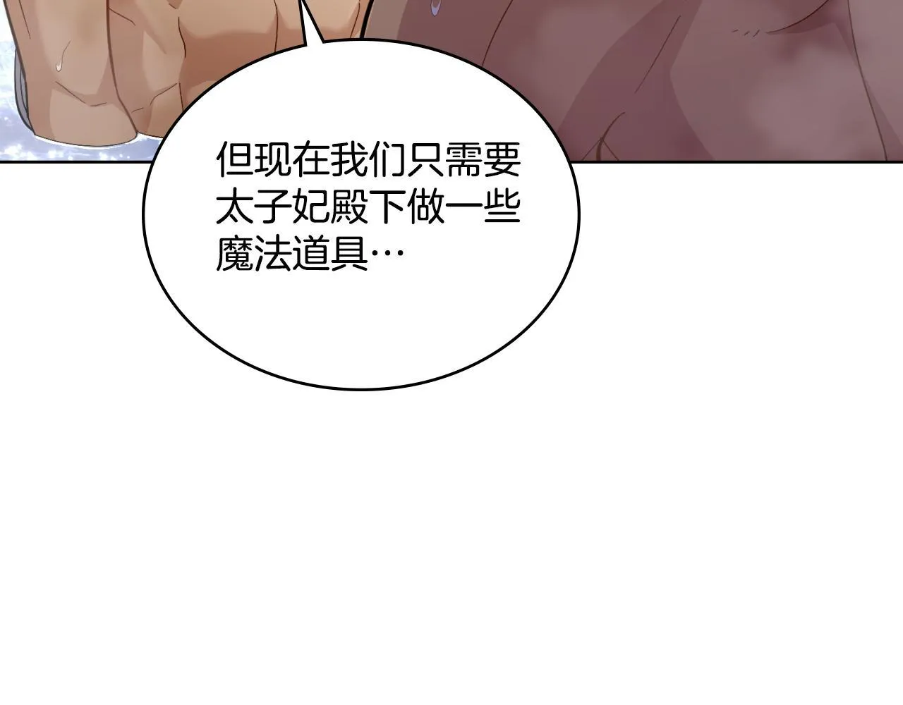 第35话 太子妃的把柄 第51页