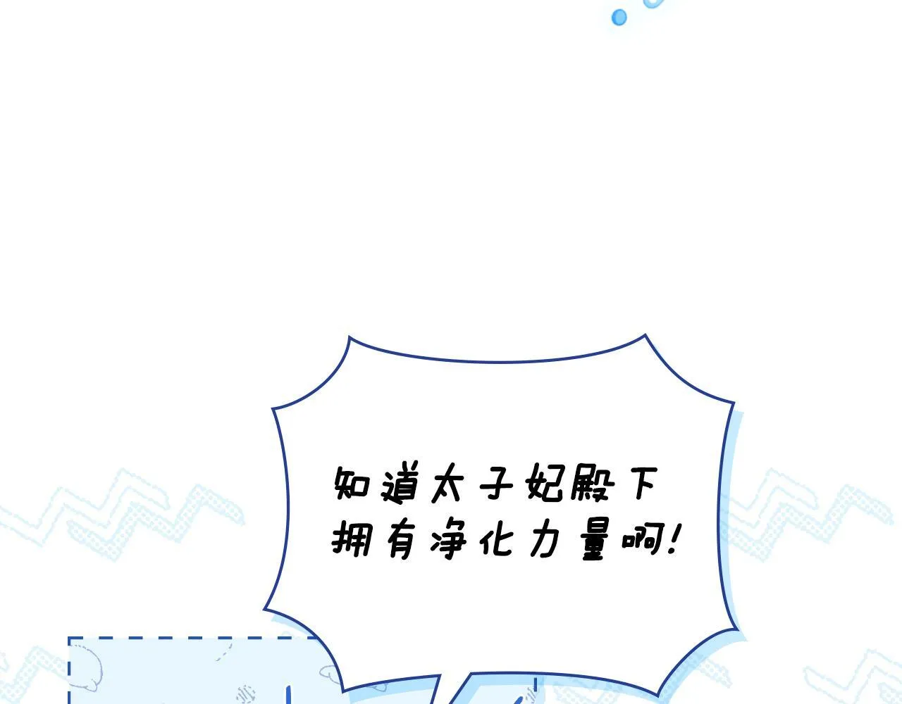第35话 太子妃的把柄 第57页