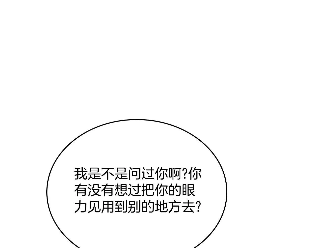 第35话 太子妃的把柄 第60页