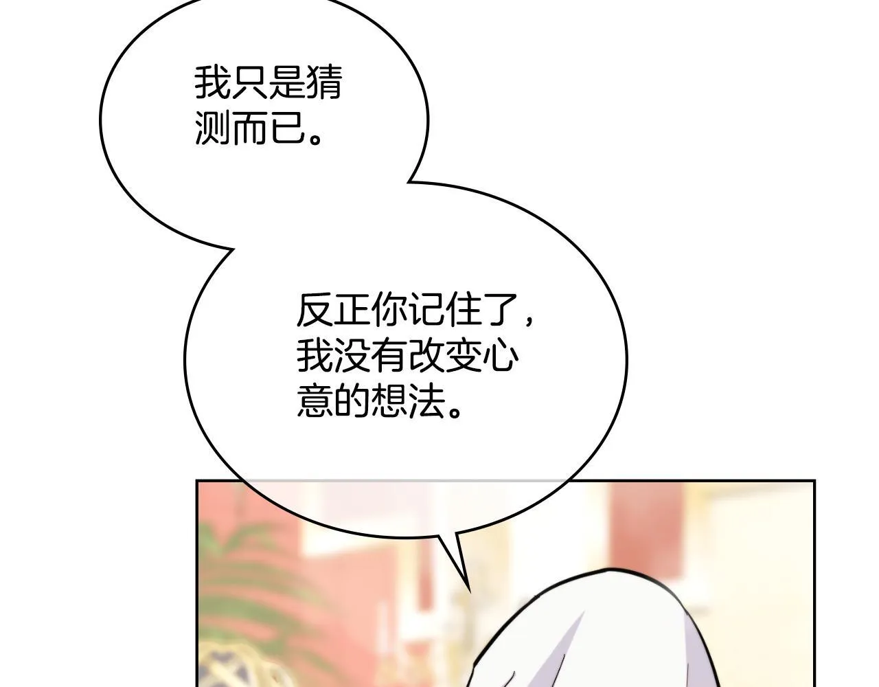 第35话 太子妃的把柄 第66页