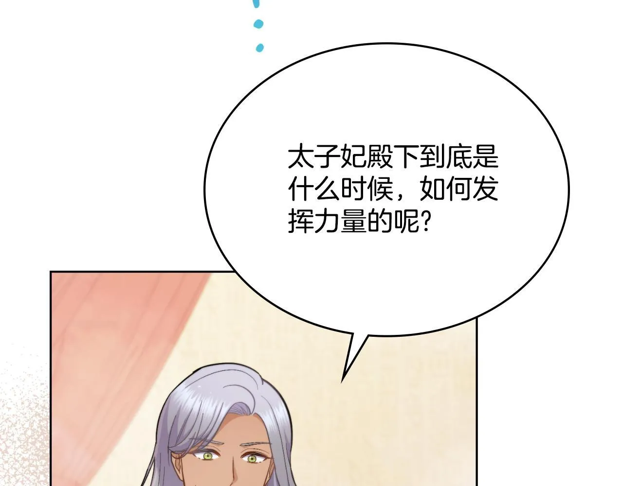 第35话 太子妃的把柄 第69页