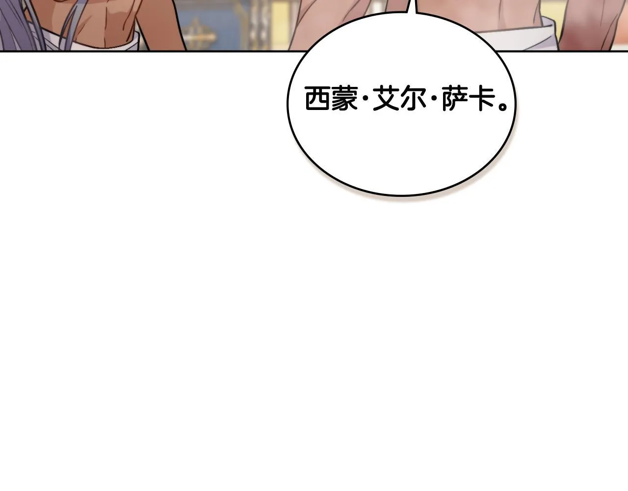 第35话 太子妃的把柄 第73页